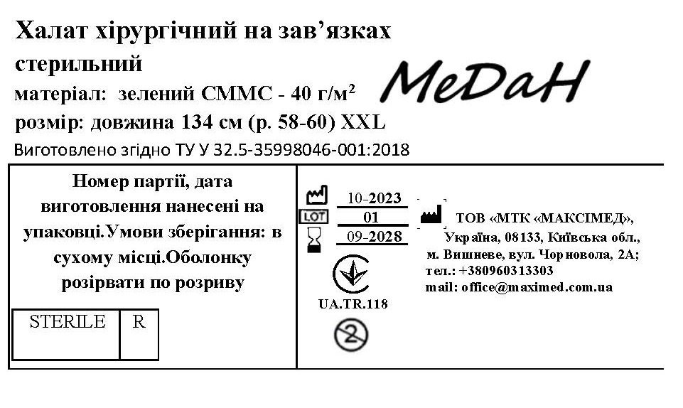 Халат медичний (хірургічний) на зав`язках довжиною 134 см (розмір 58 - 60 (ХХL)) «МеДан®» (СММС - 40 г/м2) стерильний